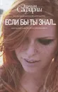 Если бы ты знал... - Эльчин Сафарли