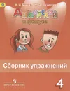 Английский язык. 4 класс. Сборник упражнений - Н. И. Быкова, М. Д. Поспелова