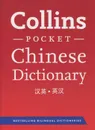 Collins Chinese Pocket Dictionary - Collins Dictionaries