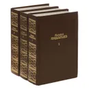 Михаил Арцыбашев. Собрание сочинений в 3 томах (комплект из 3 книг) - Михаил Арцыбашев