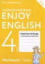 Enjoy English 4: Workbook + Tests / Английский с удовольствием. 4 класс. Рабочая тетрадь с контрольными работами (+ Tests) - М. З. Биболетова, О. А. Денисенко, Н. Н. Трубанева