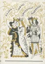 Хроники Нарнии. Волшебные сказки - Клайв С. Льюис