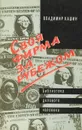 Своя фирма за рубежом - Владимир Кашин
