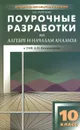 Алгебра и начала анализа. 10 класс. Поурочные разработки. К УМК А. Н. Колмогорова - А. Н. Рурукин