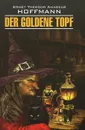 Der goldene Topf / Золотой горшок - Ernst Theodor Amadeus Hoffmann