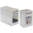 Аркадий Стругацкий, Борис Стругацкий. Собрание сочинений в 14 томах (комплект) - Аркадий Стругацкий, Борис Стругацкий