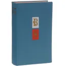 Бедржих Сметана - И. Мартынов