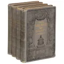 Ф. Шиллер. Собрание сочинений в 4 томах (комплект) - Ф. Шиллер