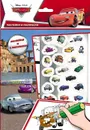 Disney Pixar. Тачки. Наклейки и раскраски №2 - А. Шахова
