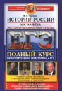 ЕГЭ. История России. Исторические портреты. XIX-XX века - М. Н. Чернова
