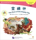 The Ruse of th e Empty City (+ CD-ROM) - Carol Chen, Xianlong Meng
