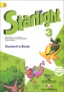 Starlight 3: Student's Book: Part 1 / Английский язык. 3 класс. Учебник. В 2 частях. Часть 1 - Virginia Evans, Jenny Dooley, Ksenia Baranova, Victoria Kopylova, Radislav Millrood