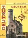 Немецкий язык. 8 класс. Рабочая тетрадь / Deutsch 8: Arbeitsbuch - И. Л. Бим, Л. В. Садомова, Ж. Я. Крылова