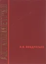 Актинометрия. Учебное пособие - К. Я. Кондратьев