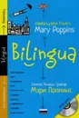 Мэри Поппинс / Mary Poppins (+ CD) - Памела Линдон Трэверс