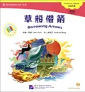 Borrowing Arrows: Intermediate level: Favourite Classics (+ CD) - Carol Chen, Xianlong Meng