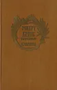 Роберт Бернс в переводах С. Маршака - Роберт Бернс