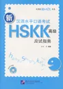 HSKK: Hanyu Shuiping Kaochi (+ MP3) - Liu Fang Bian