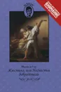 Жюстина, или Несчастья добродетели - Маркиз де Сад