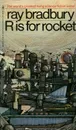 R is for Rocket - Ray Bradbury