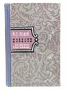 Н. С. Лесков. Повести и рассказы - Лесков Н.