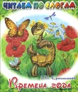 Времена года - Н. Н. Красильников