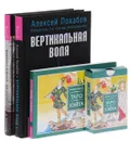 Вертикальная воля. Философия мага. Универсальное Таро Уэйта (комплект из 3 книг + набор из 78 карт) - Алексей Похабов, Хайо Банцхаф