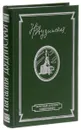 Наталия Дудинская. Жизнь в искусстве - Наталия Дудинская