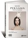 Реклама. Игра на эмоциях - Алексей Иванов