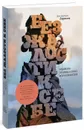 Без жалости к себе. Раздвинь границы своих возможностей - Эрик Бертран Ларссен