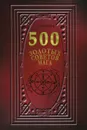 500 золотых советов Мага - Г. А. Иванов