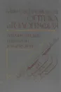 Микроволноводная оптика и голография - Д. И. Мировицкий, И. Ф. Будагян, В. Ф. Дубровин