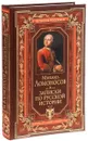 Записки по русской истории - Михаил Ломоносов