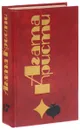 Агата Кристи. Избранные произведения. Том 17 - Агата Кристи