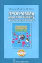 Химические аспекты экологии. Программа курса по выбору - Горбенко Наталья Васильевна, Шустов Сергей Борисович