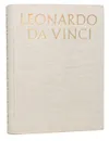 Leonardo da Vinci - Леонардо да Винчи