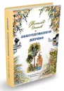 Заколдованное дерево - Николай Осипов