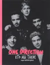 One Direction. Кто мы такие. Автобиография - Стайлс Гарри