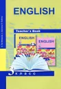 English 3: Teacher's Book / Английский язык. 3 класс. Книга для учителя - С. Г. Тер-Минасова, Л. М. Узунова, Д. С. Обукаускайте, Е. И. Сухина