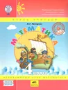 Математика. 4 класс. Учебник. В 3 частях. Часть 2 - Л. Г. Петерсон