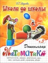 Дошкольная математика. Часть 3 - И. Г. Медеева
