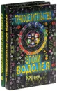 Травоцелительство эпохи Водолея. ХХI век. В 2 томах (комплект из 2 книг) - Тамара Рендюк,Любовь Локоткова,Алла Нестеровская,Леонид Спешилов,Надежда Спешилова