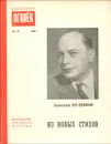 Аркадий Кулешов. Из новых стихов - Аркадий Кулешов