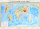 Физическая карта мира. Политическая карта мира - 