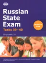 Russian State Exam Writing: Tasks 39-40: Students Book / Пособие для подготовки учащихся к выполнению заданий 39-40 раздела 