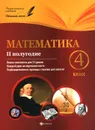 Математика. 4 класс. 2 полугодие. Планы-конспекты уроков - М. А. Володарская, Е. М. Пилаева