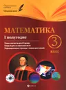 Математика. 3 класс. 1 полугодие. Планы-конспекты уроков - М. А. Володарская, Е. М. Пилаева