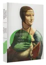 Мост через бездну. Мистики и гуманисты - Паола Волкова