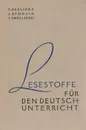 Lesestoffe fur den Deutschunterricht / Аналитическое чтение - С. А. Акулянц, Ю. Н. Афонькин, И. М. Смолянский