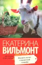 Плевать на все с гигантской секвойи - Екатерина Вильмонт